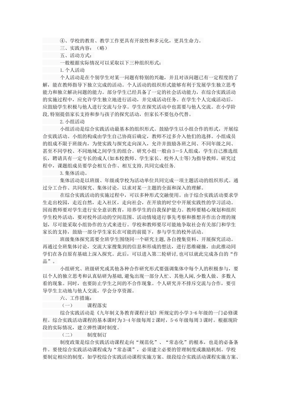 综合实践活动方案范文一_第2页