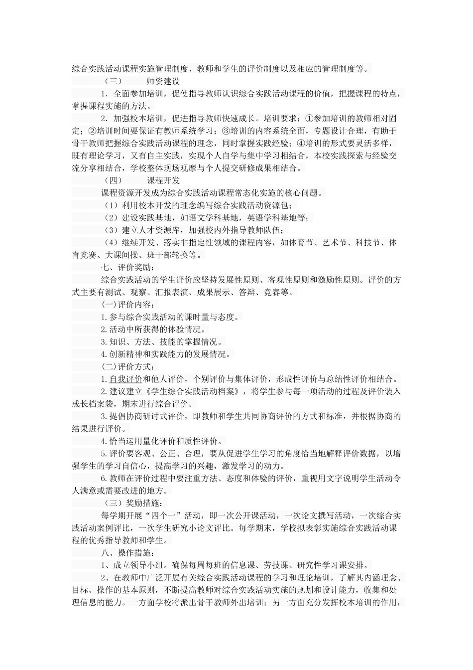 综合实践活动方案范文一_第3页