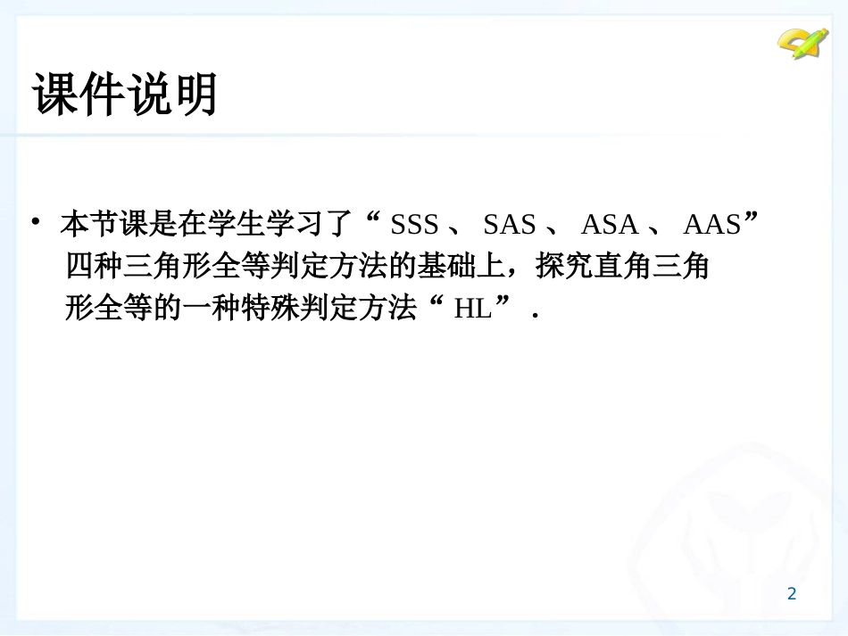三角形全等判定（4）_第2页