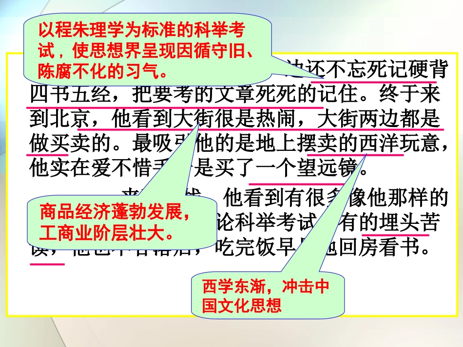 明清思想家 (2)_第2页