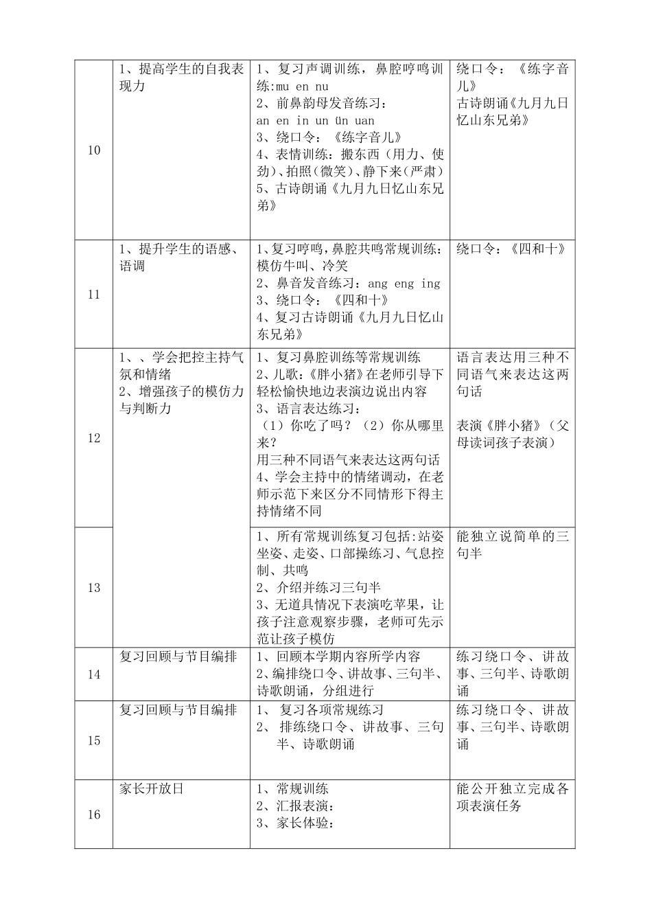小主持人班教学计划_第3页