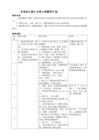 小主持人班教学计划