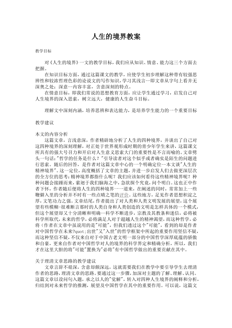 人生的境界教案_第1页