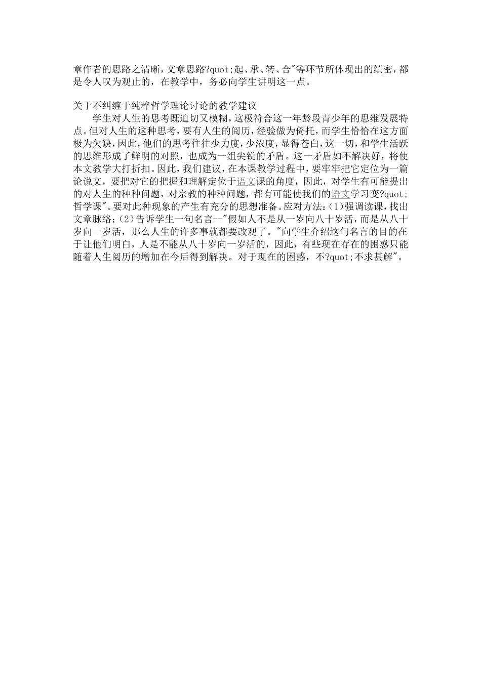 人生的境界教案_第2页