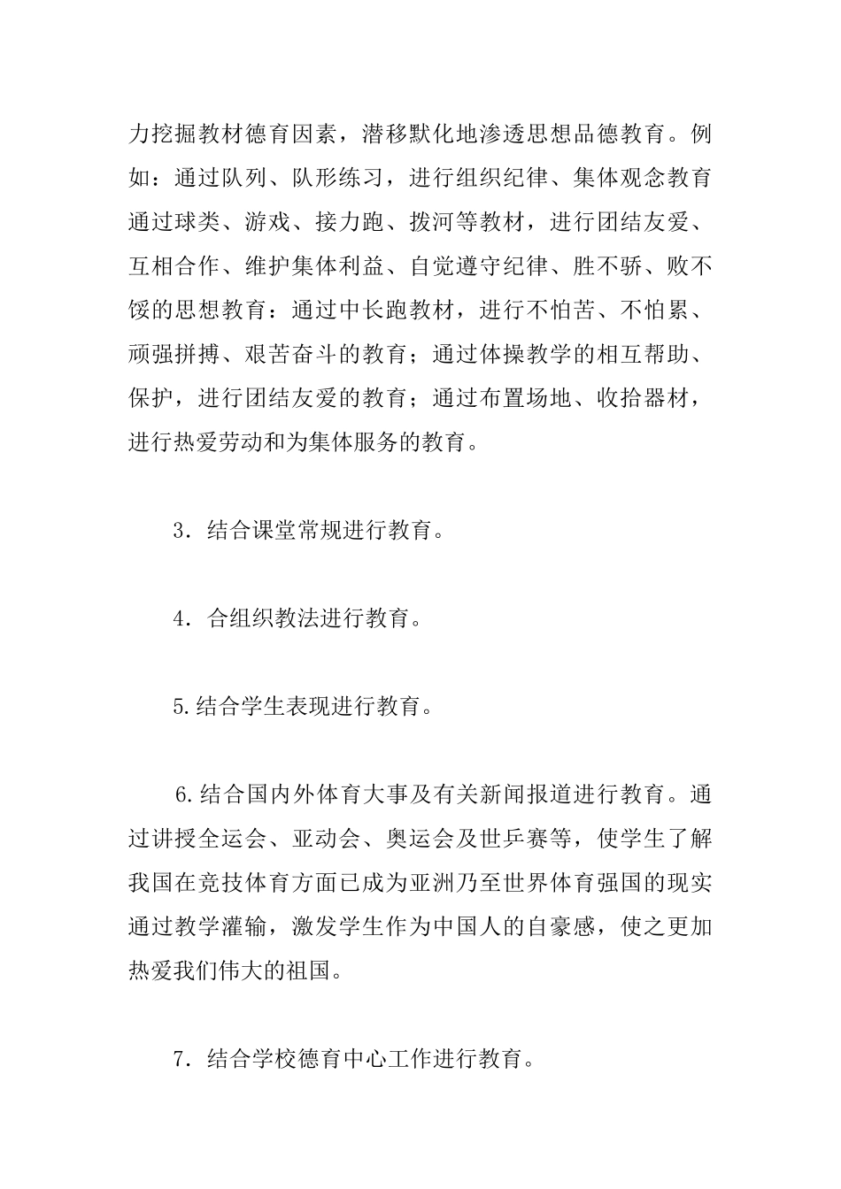 中学体育德育渗透计划3篇_第2页