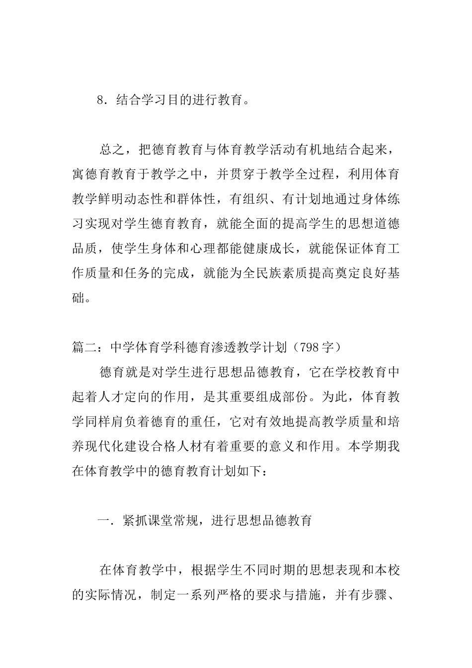 中学体育德育渗透计划3篇_第3页