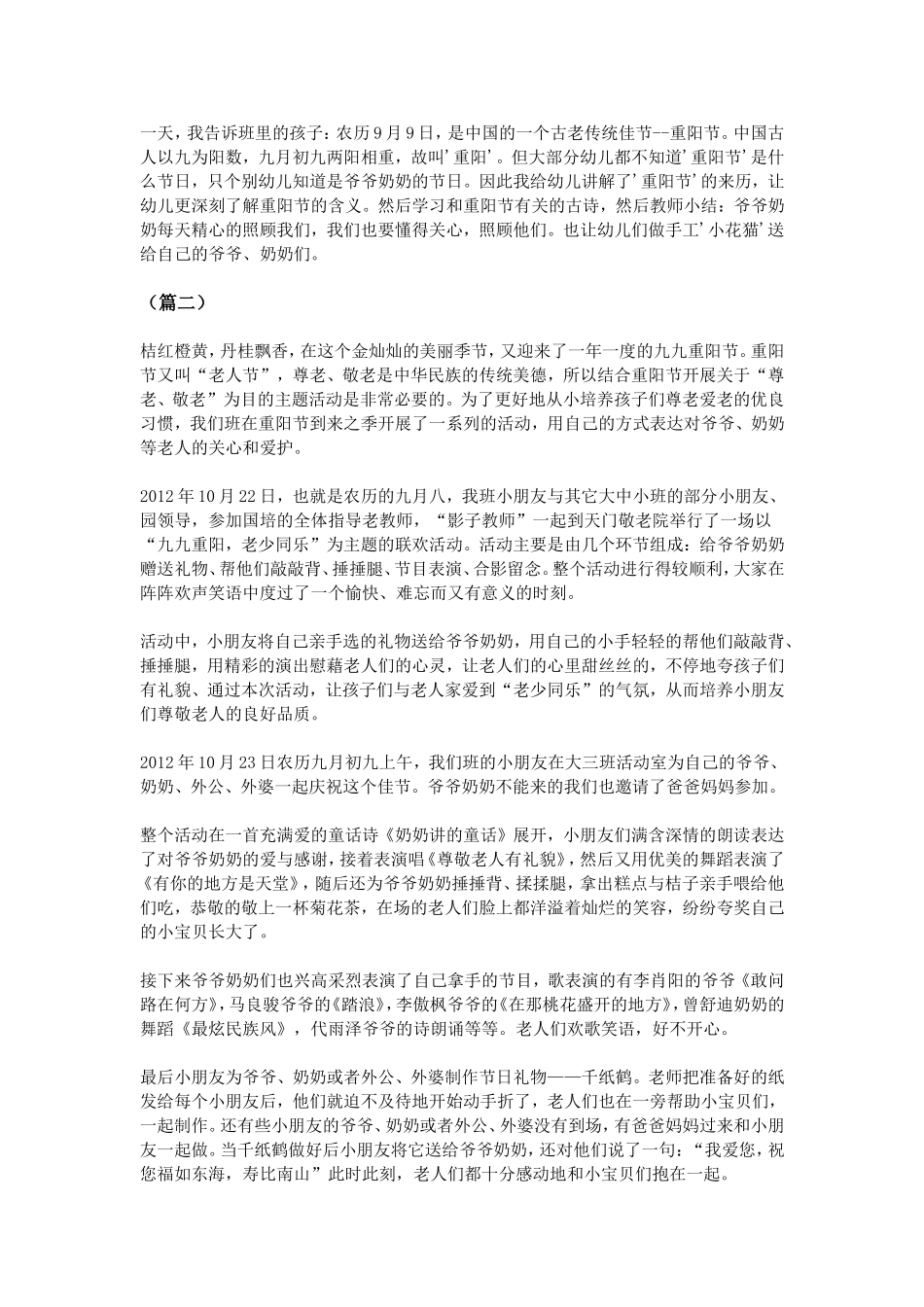 幼儿园重阳节活动总结范例_第2页