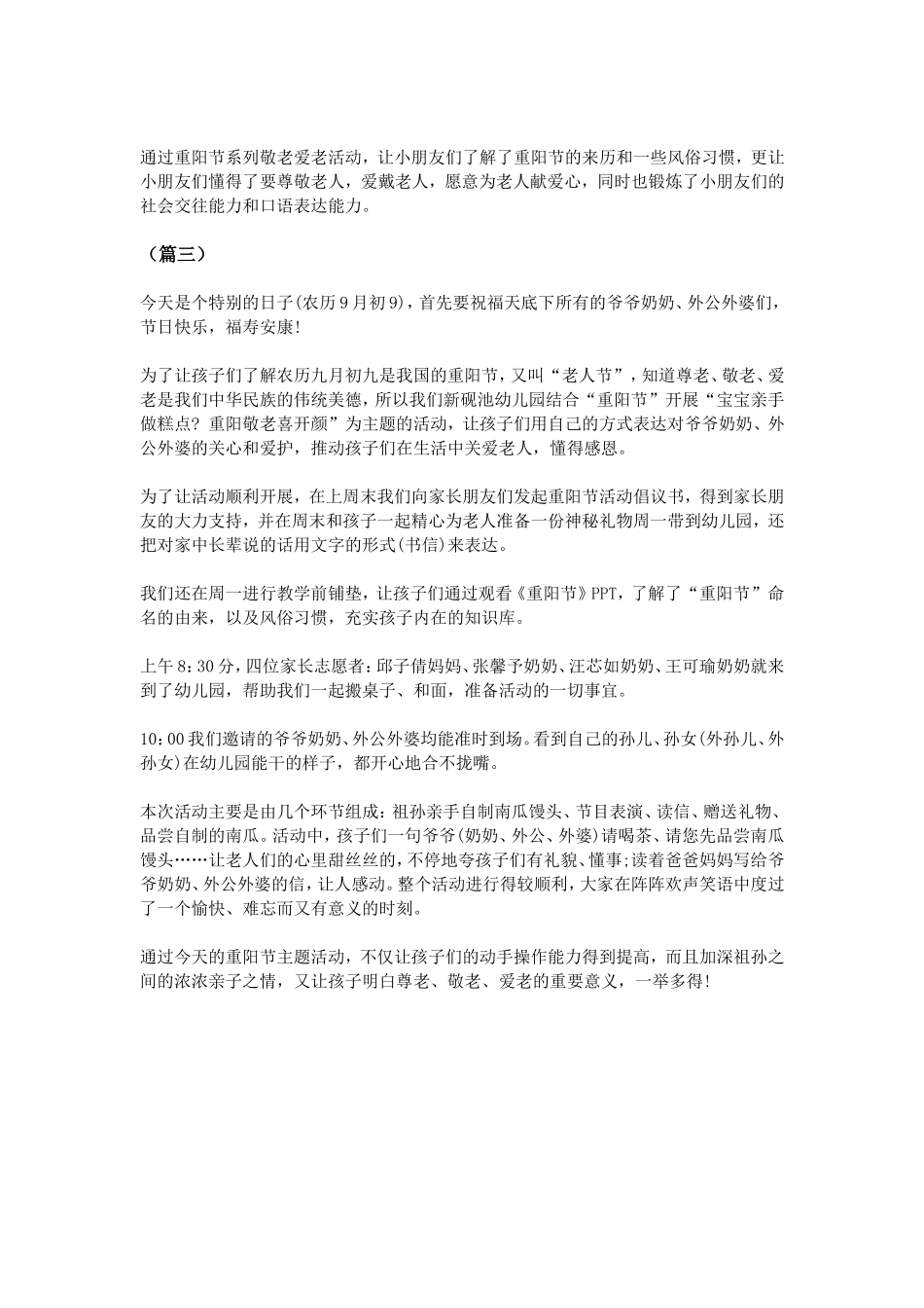 幼儿园重阳节活动总结范例_第3页