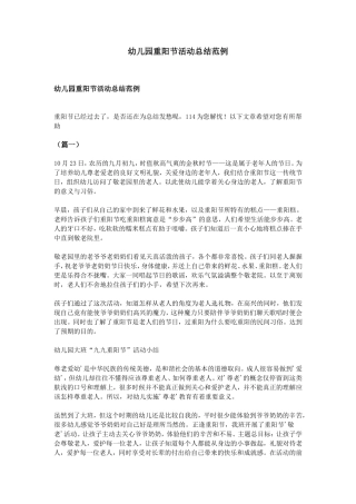 幼儿园重阳节活动总结范例