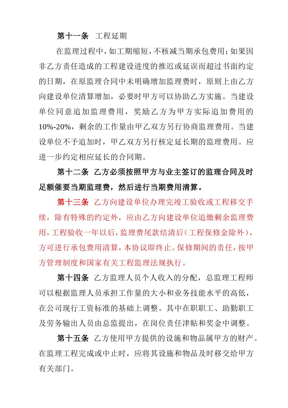 工程监理费用内部承包协议_第3页