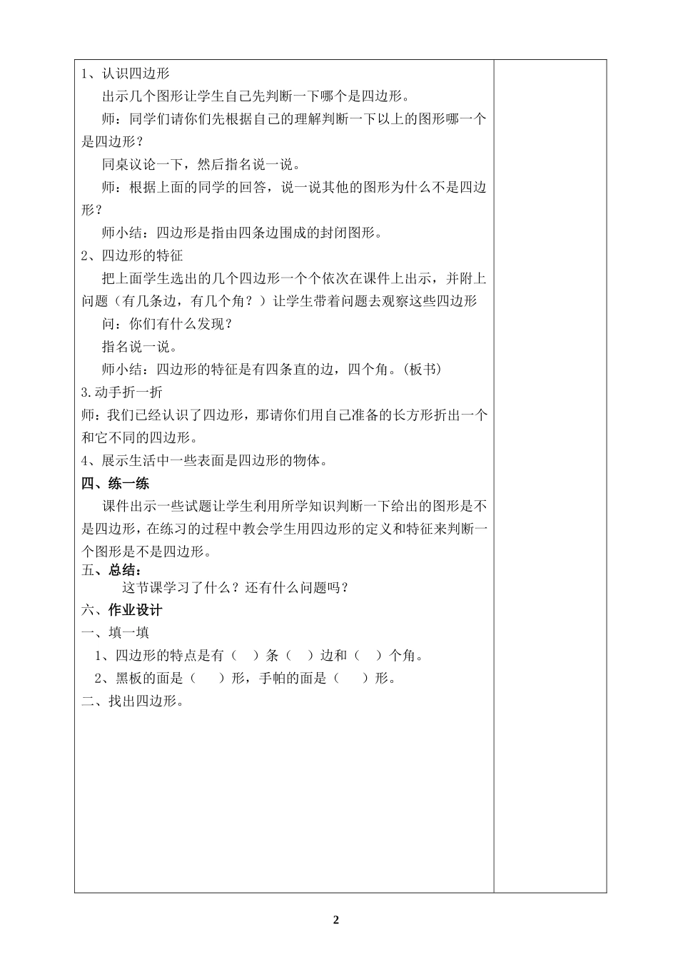 新人教版三年级数学上册第七单元教案教学设计_第2页