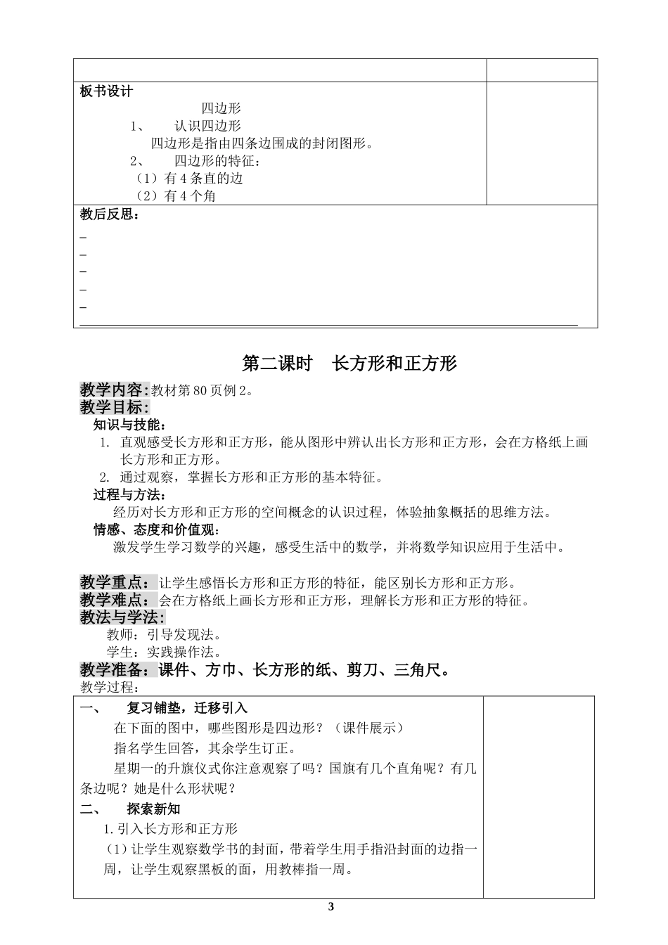 新人教版三年级数学上册第七单元教案教学设计_第3页