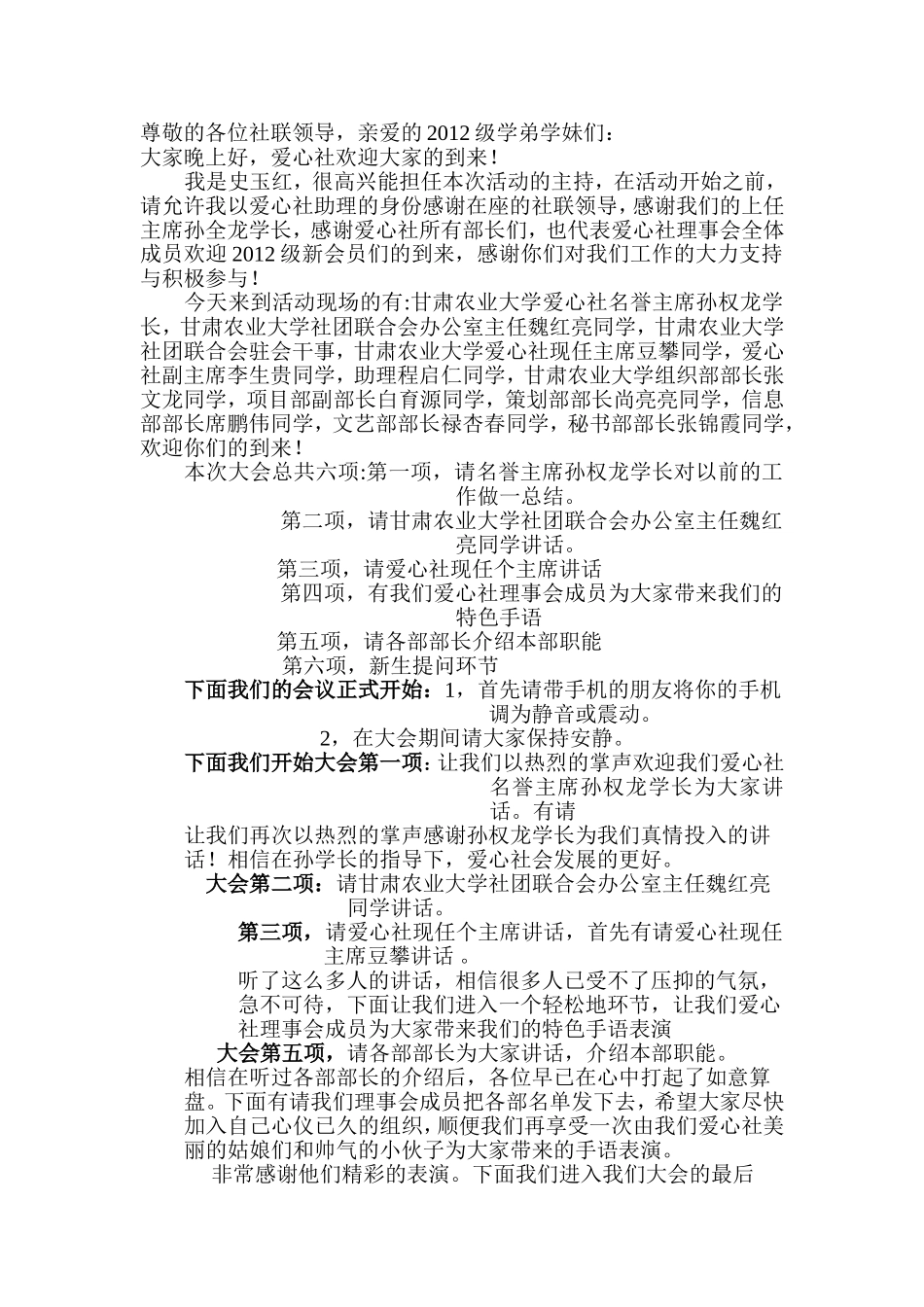 新生见面会主持词_第1页