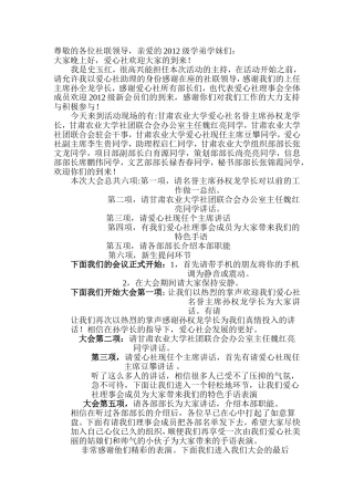 新生见面会主持词