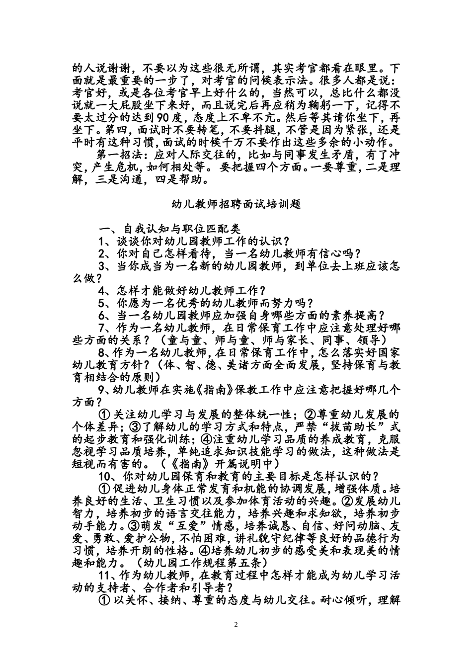 幼儿教师招聘面试题2018_第2页