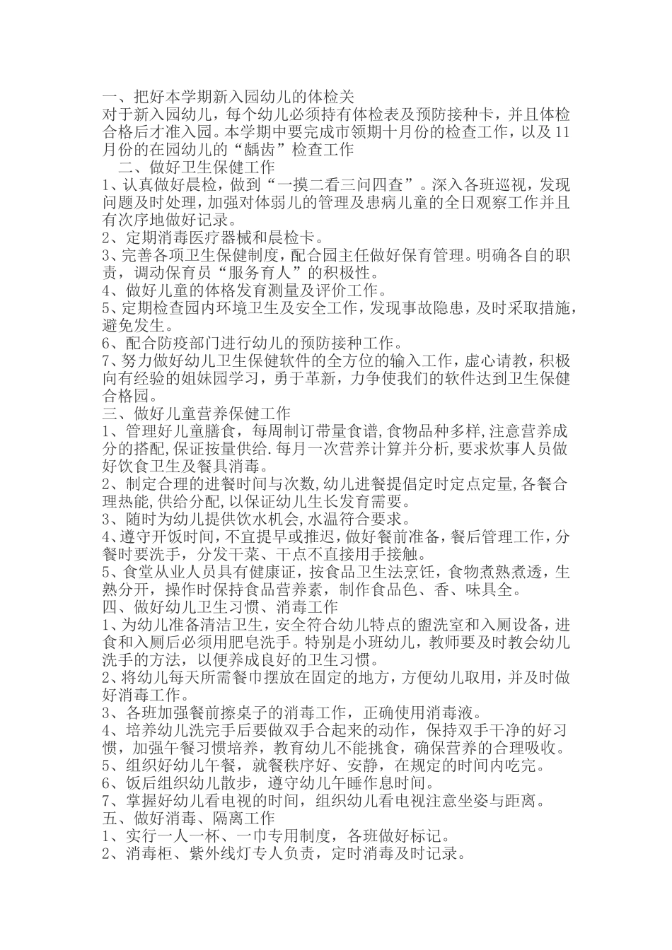 幼儿园保健医生工作计划_第1页