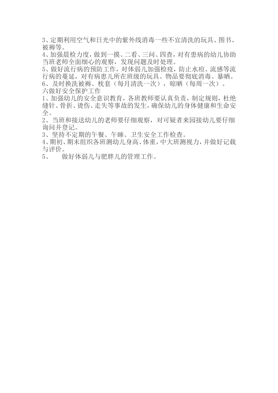 幼儿园保健医生工作计划_第2页