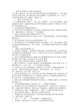 幼儿园保健医生工作计划