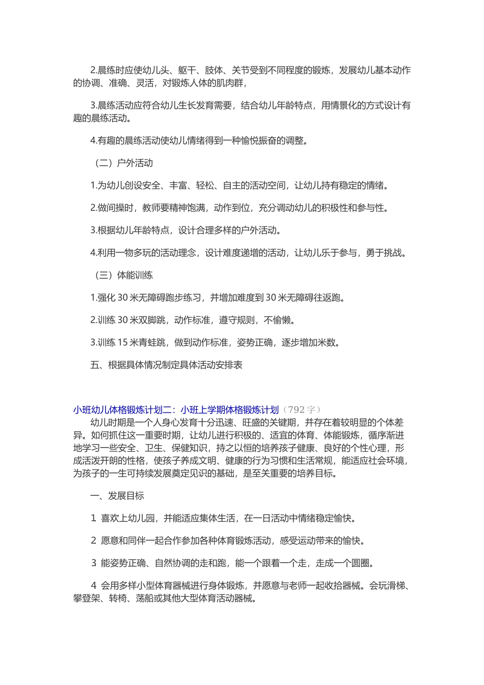 小班幼儿体格锻炼计划_第2页