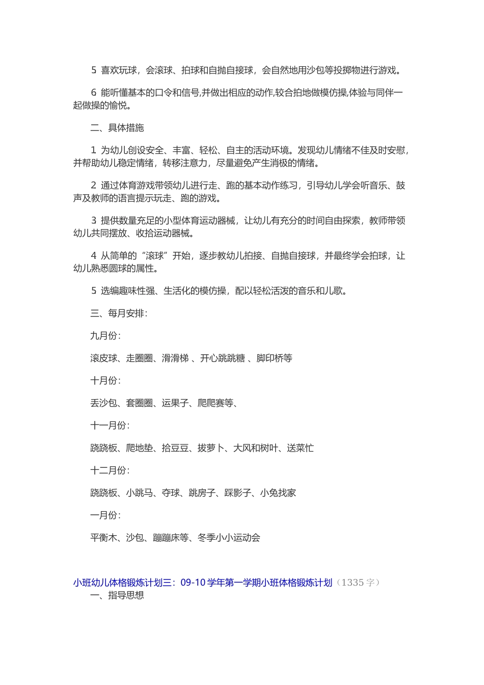 小班幼儿体格锻炼计划_第3页