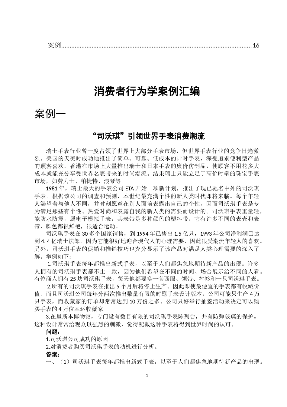 消费者行为学案例汇编_第2页