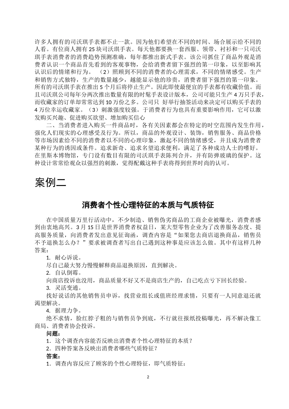 消费者行为学案例汇编_第3页