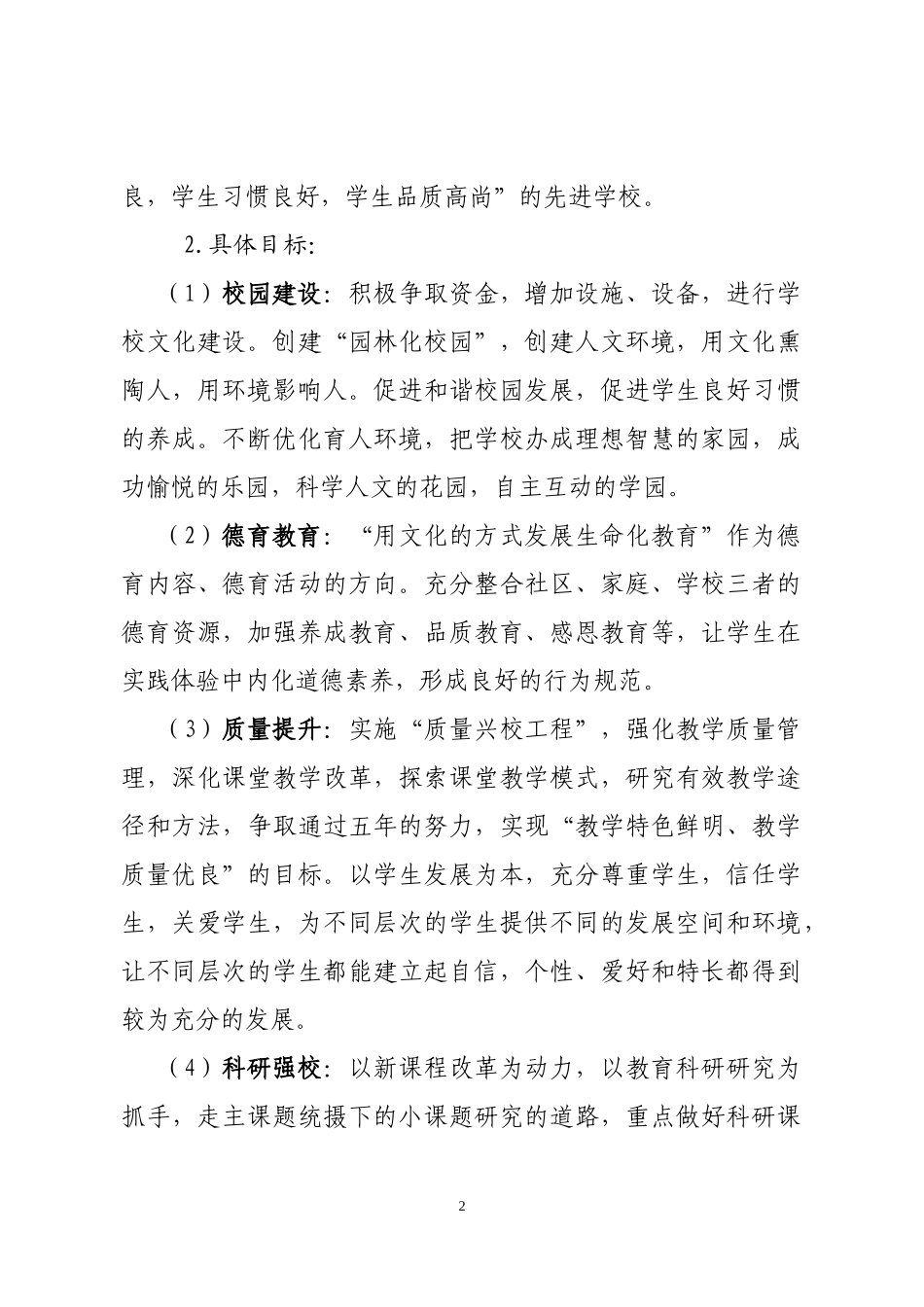 学校教育事业发展规划_第2页