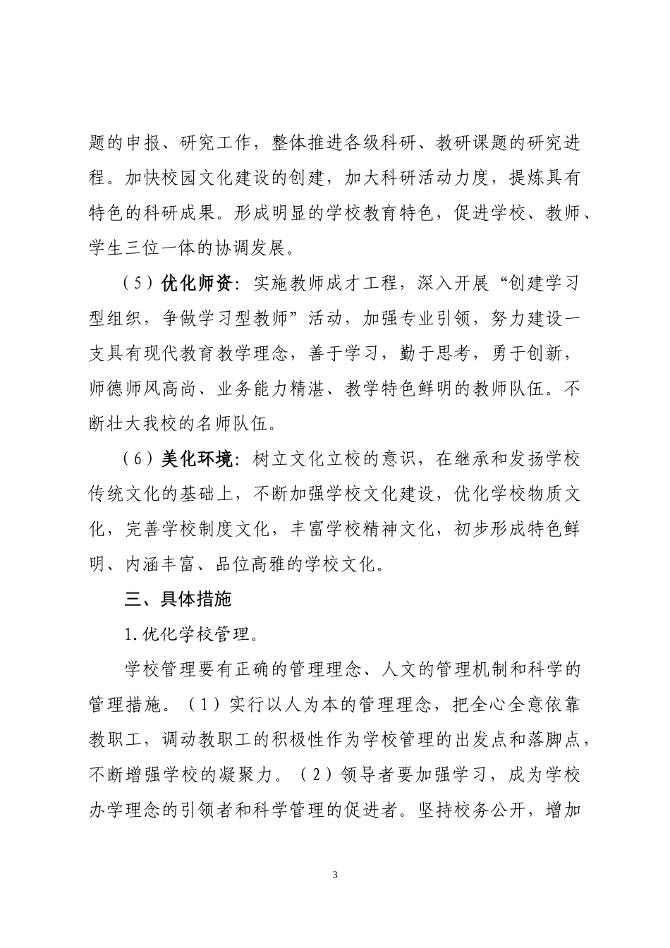 学校教育事业发展规划_第3页