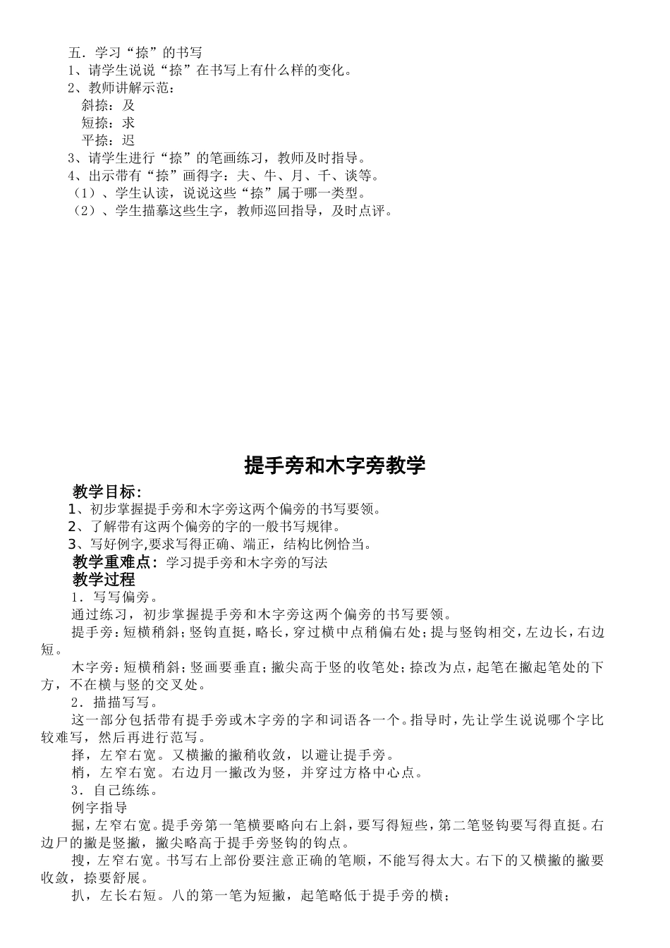 小学二年级上册写字课教学设计_第2页