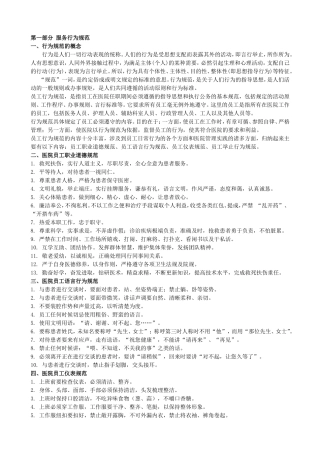 医院员工行为规范
