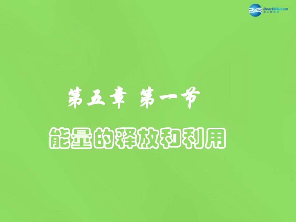 能量的释放和利用 (2)_第2页