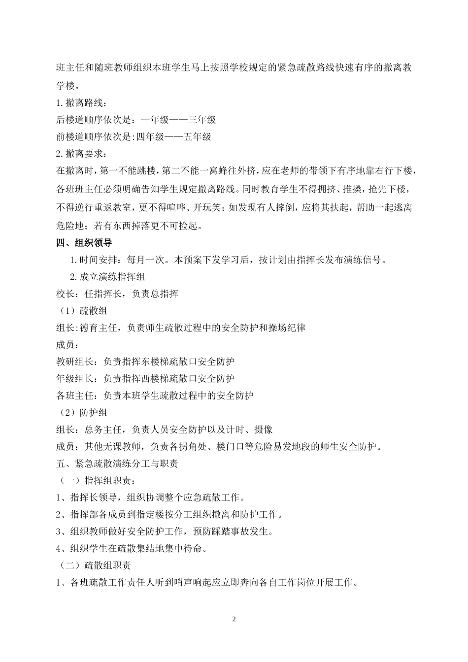 学生应急逃生疏散演练预案及时间表_第2页