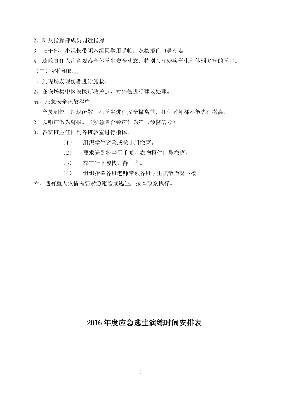 学生应急逃生疏散演练预案及时间表_第3页