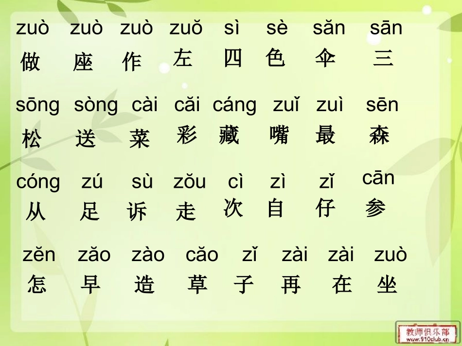 一年级上册生字总复习_第1页