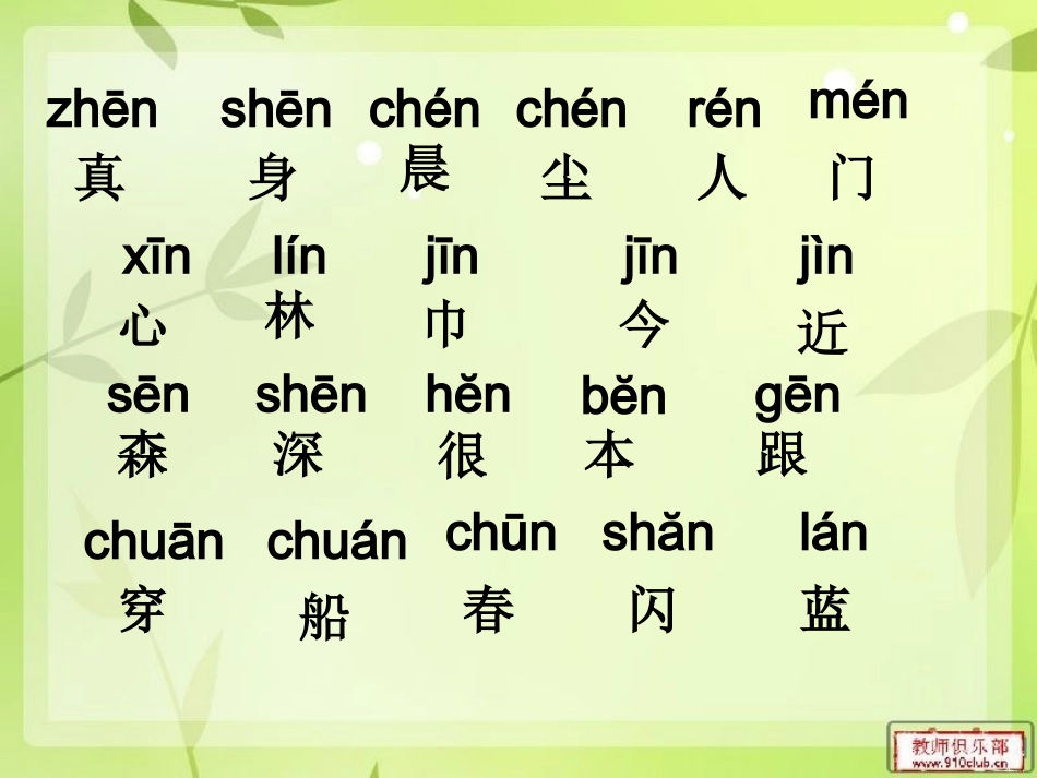 一年级上册生字总复习_第3页