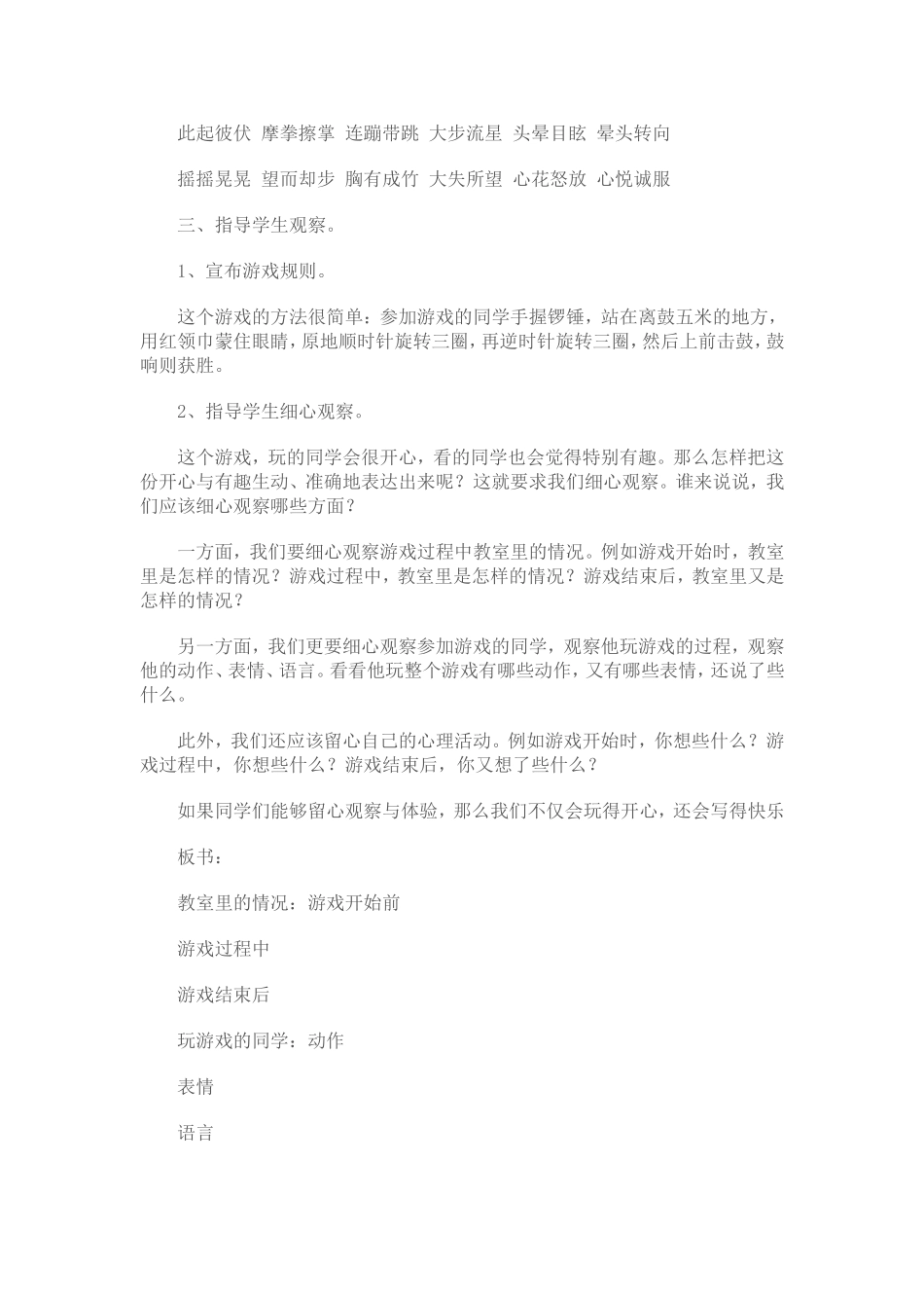 游戏作文教学设计(2)_第2页