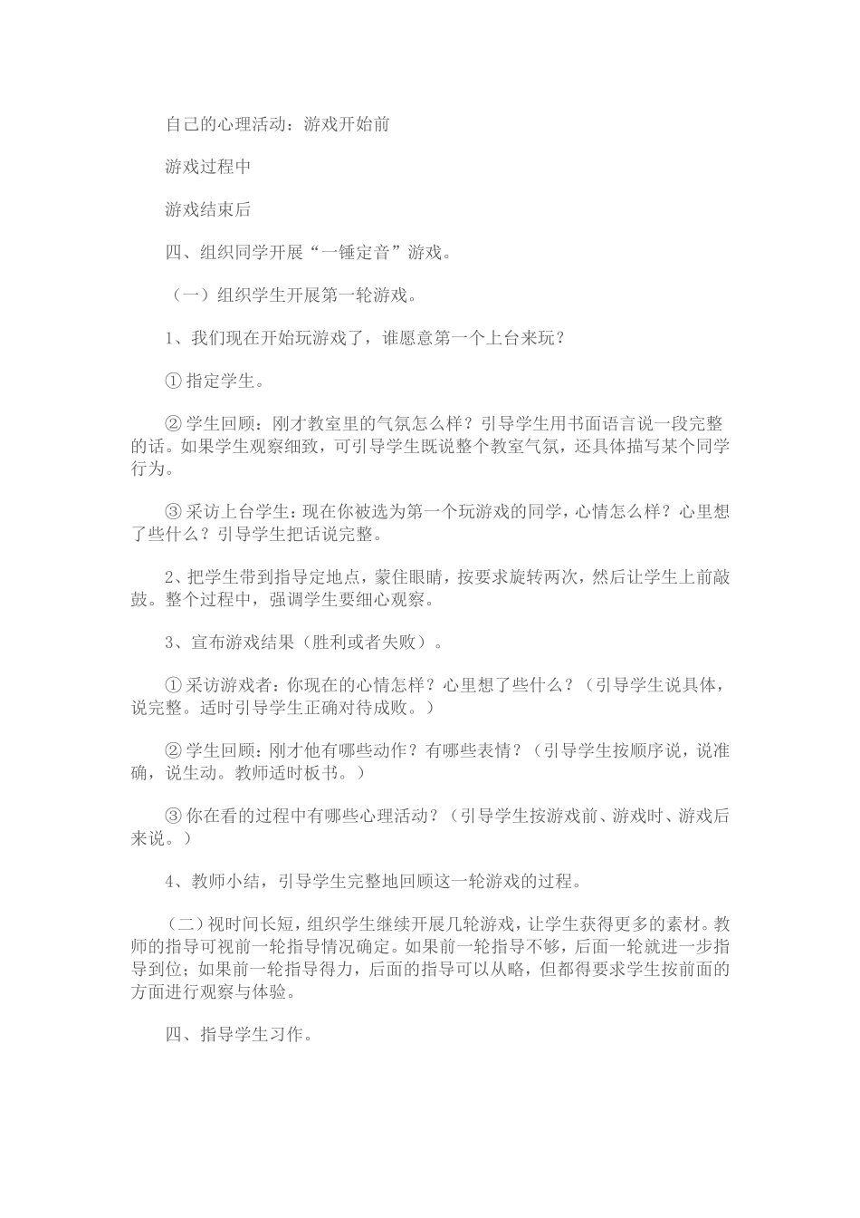 游戏作文教学设计(2)_第3页