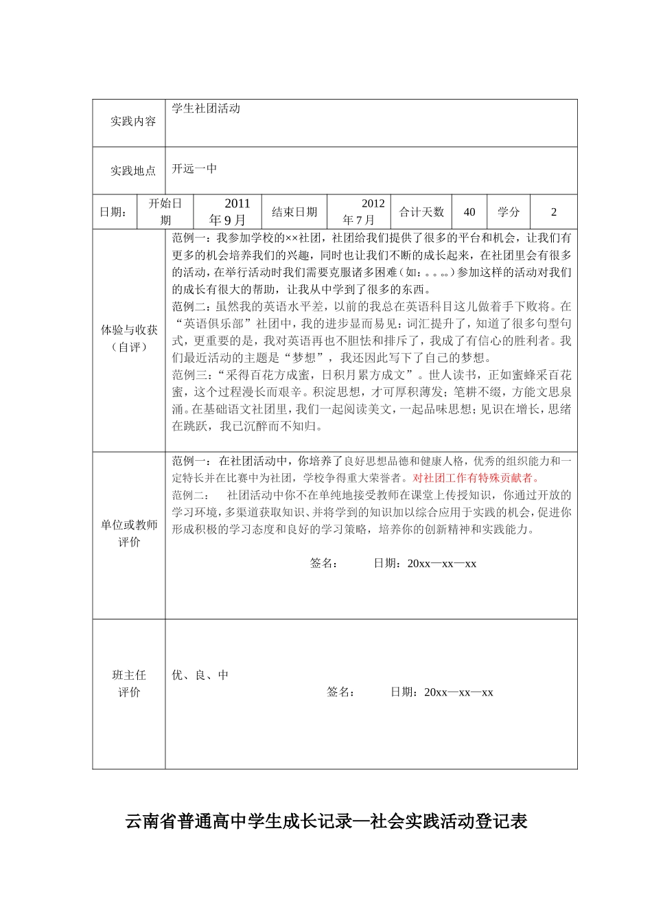 云南省普通高中学生成长记录—社会实践活动登记表_第3页