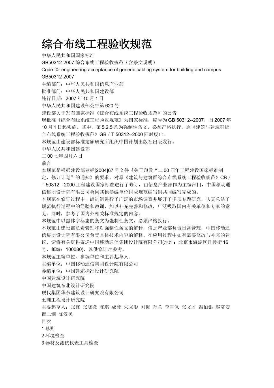 综合布线工程验收规范_第1页