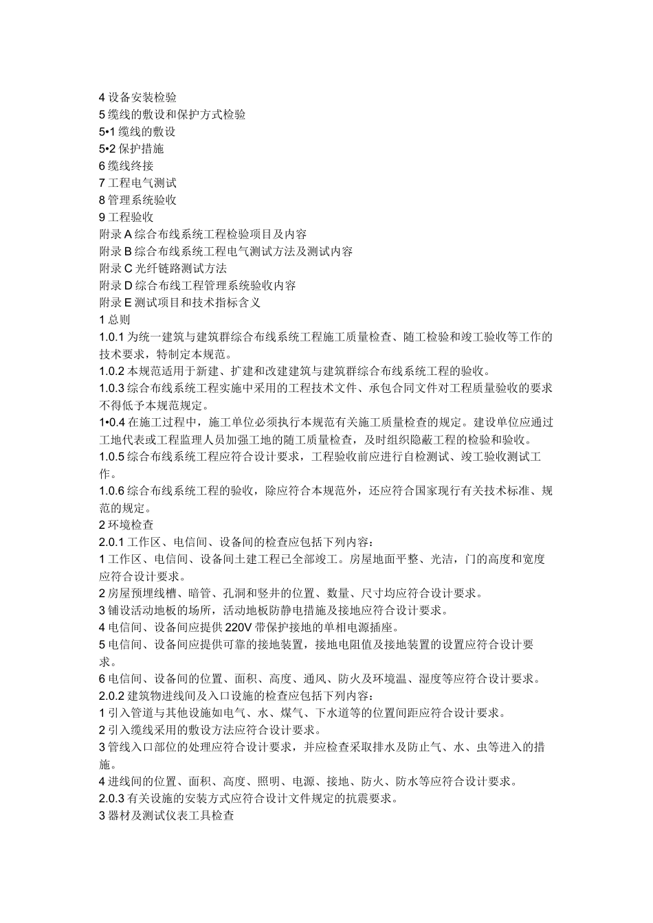 综合布线工程验收规范_第2页