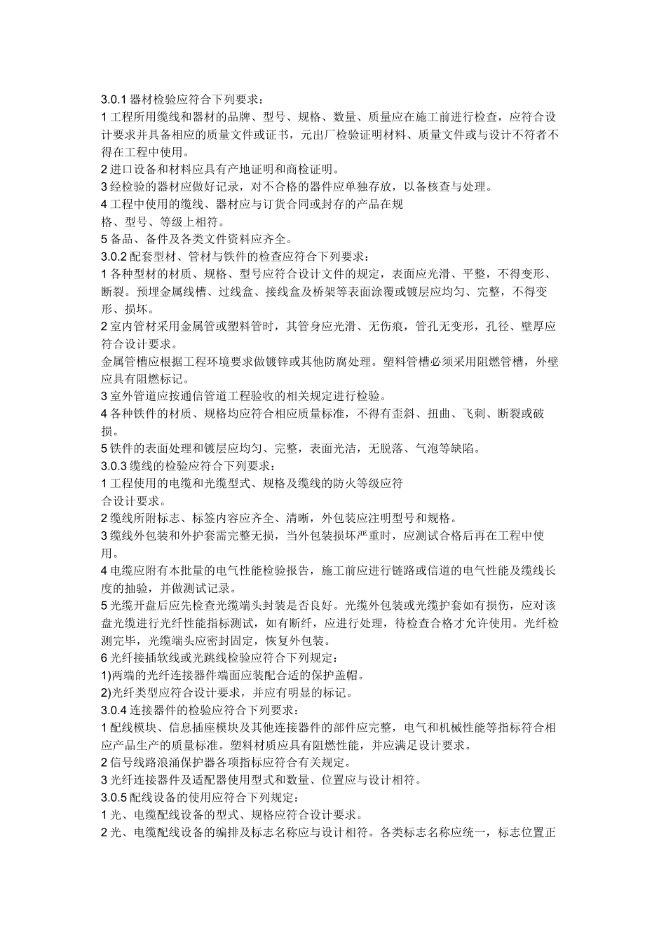 综合布线工程验收规范_第3页