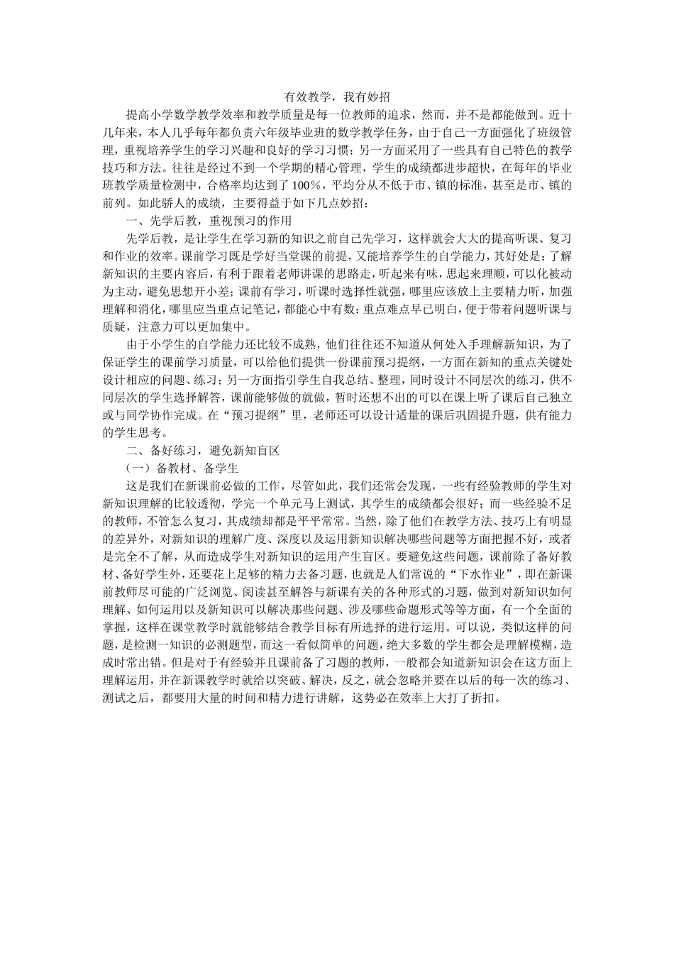我看有效教学_第1页