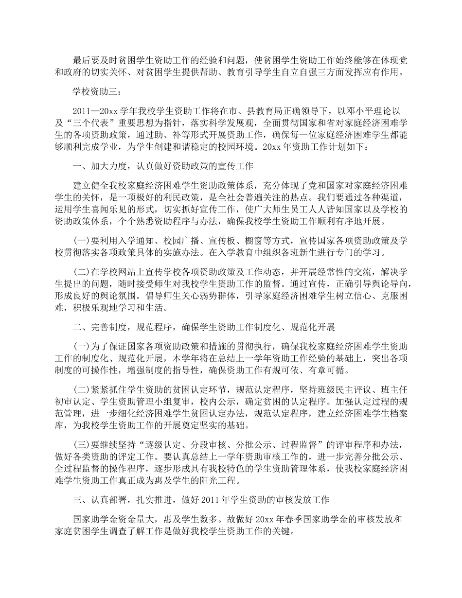 学校资助育人工作计划_第2页