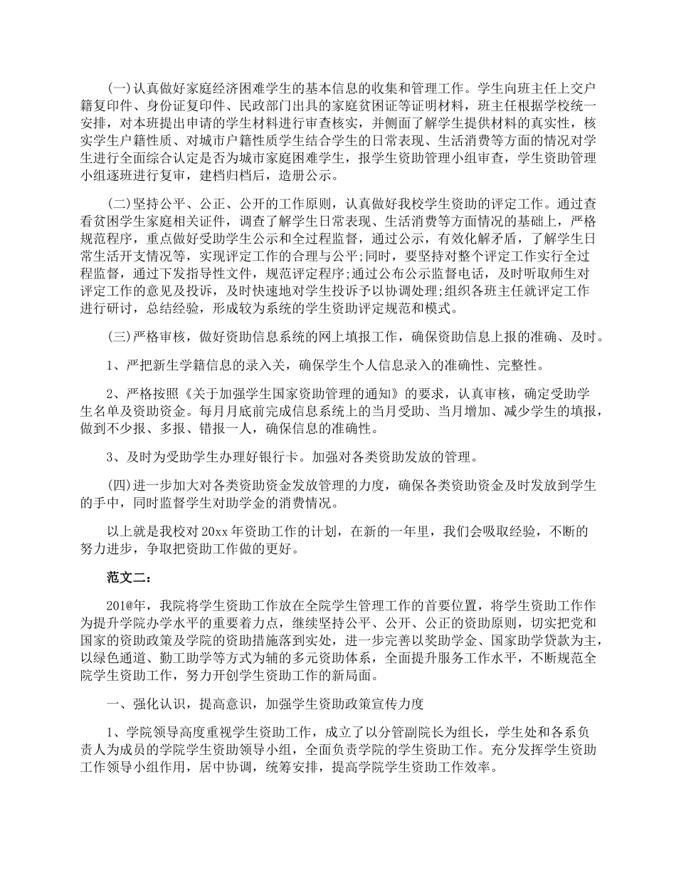 学校资助育人工作计划_第3页