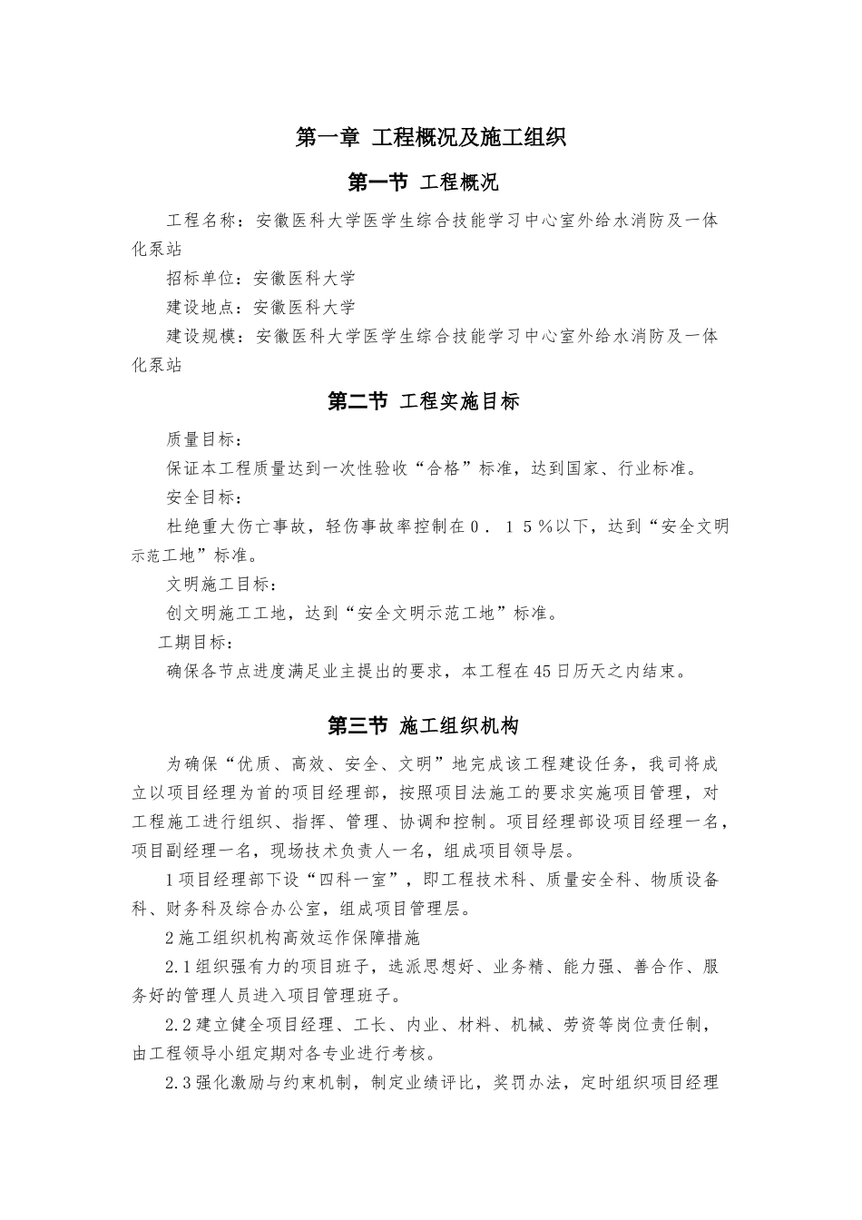 一体化泵站施工组织设计_第2页