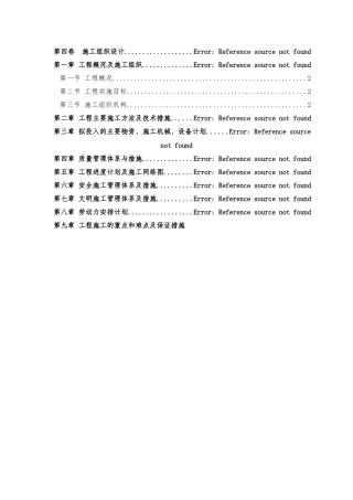 一体化泵站施工组织设计
