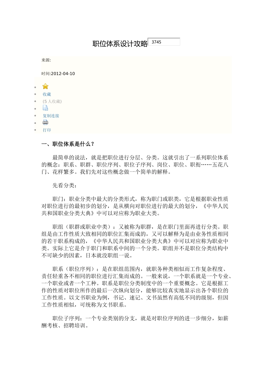 职位体系设计_第1页