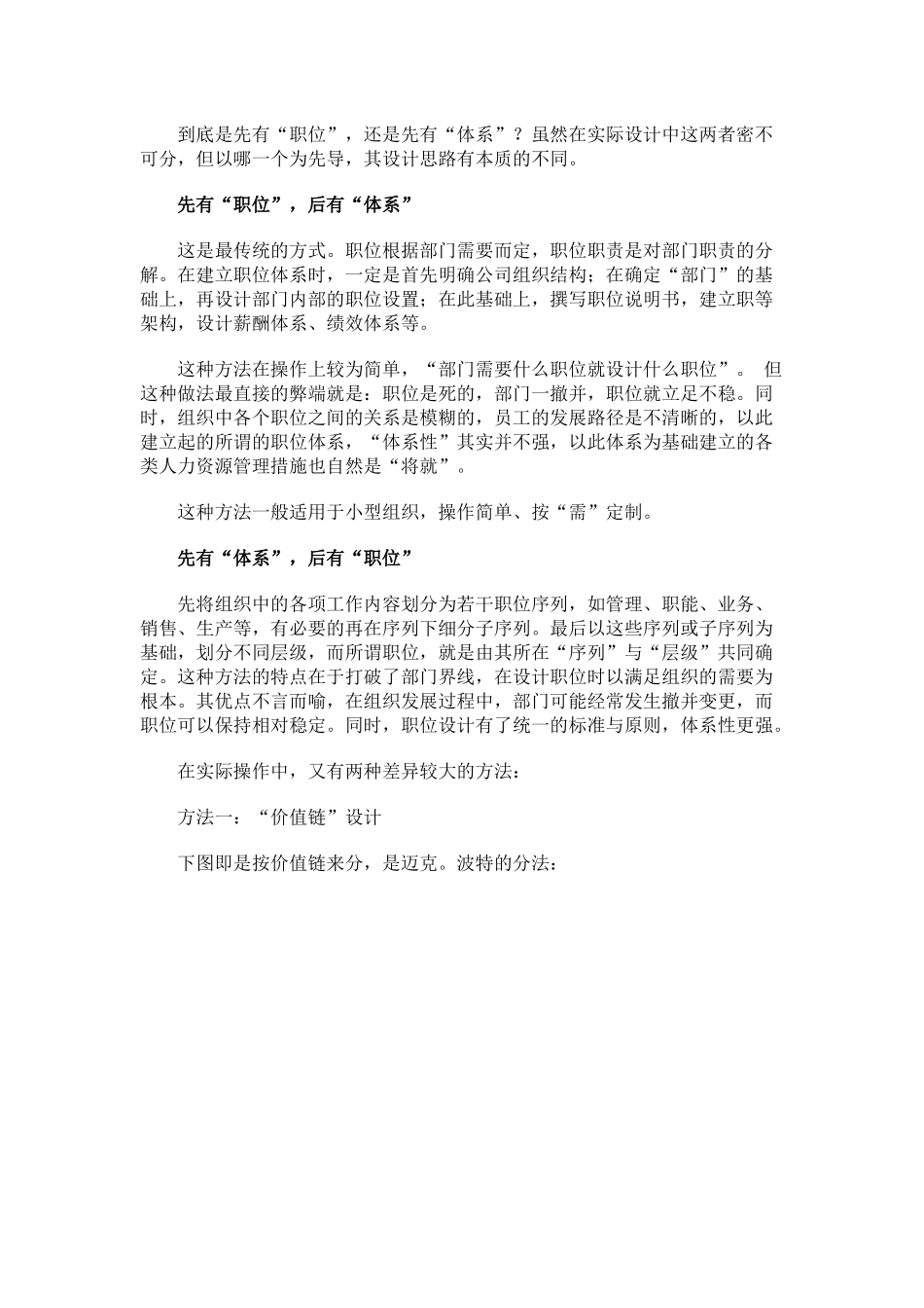 职位体系设计_第3页