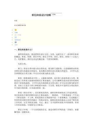 职位体系设计