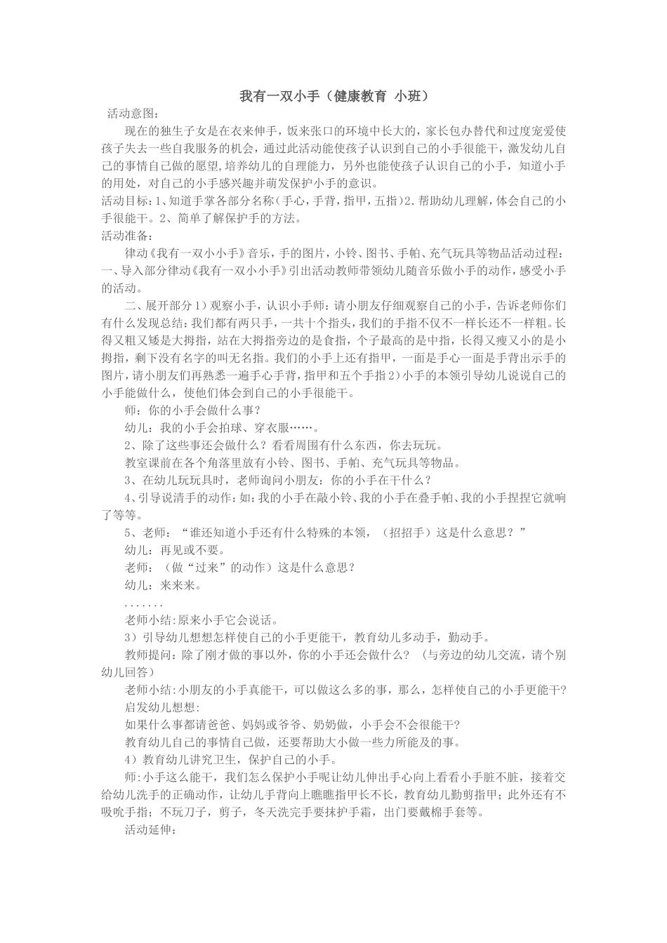 我有一双小手_第1页